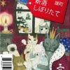 2024 Namazake Paul Advent Calendar - Image 11