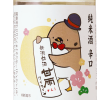 2024 Namazake Paul Advent Calendar - Image 4